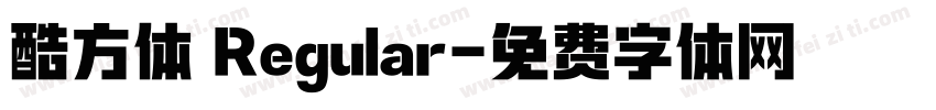 酷方体 Regular字体转换